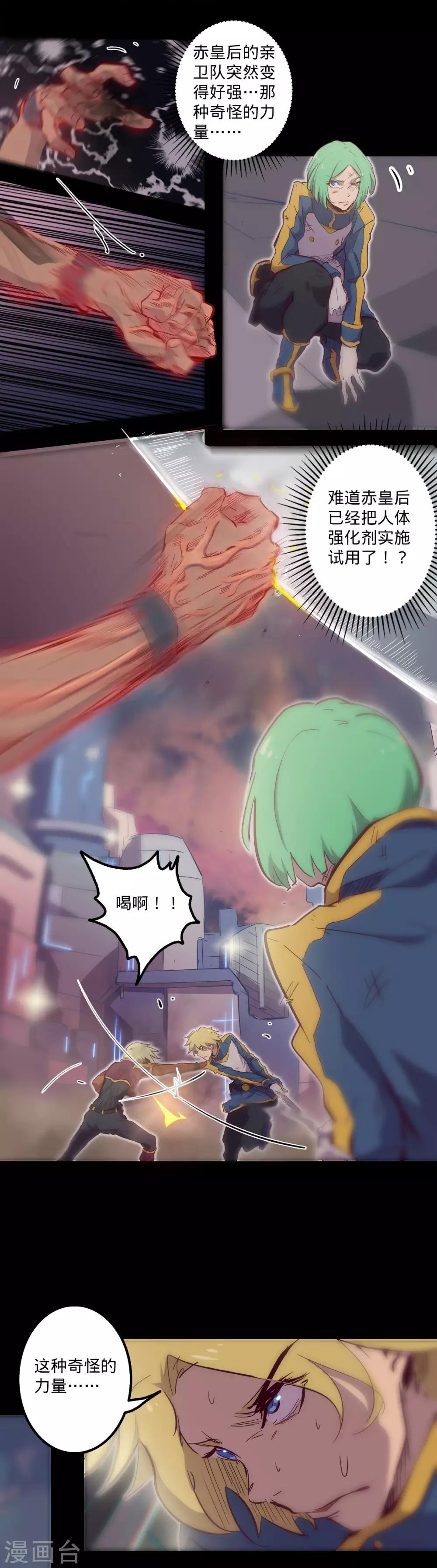 🍘我的战斗女神 第103话 内乱纷争 第10页