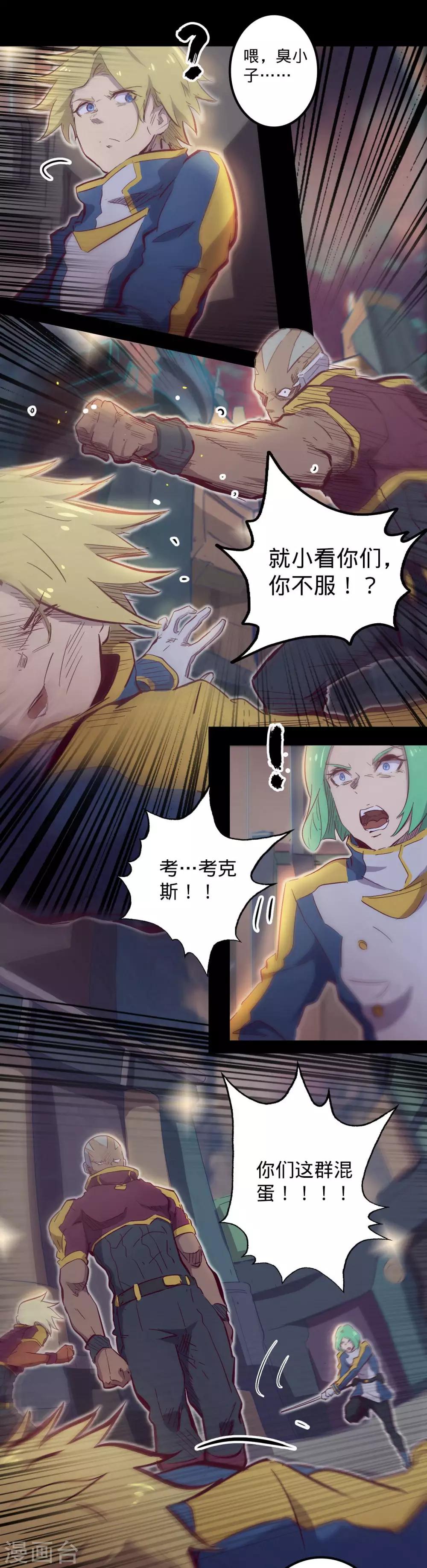 🍘我的战斗女神 第103话 内乱纷争 第12页