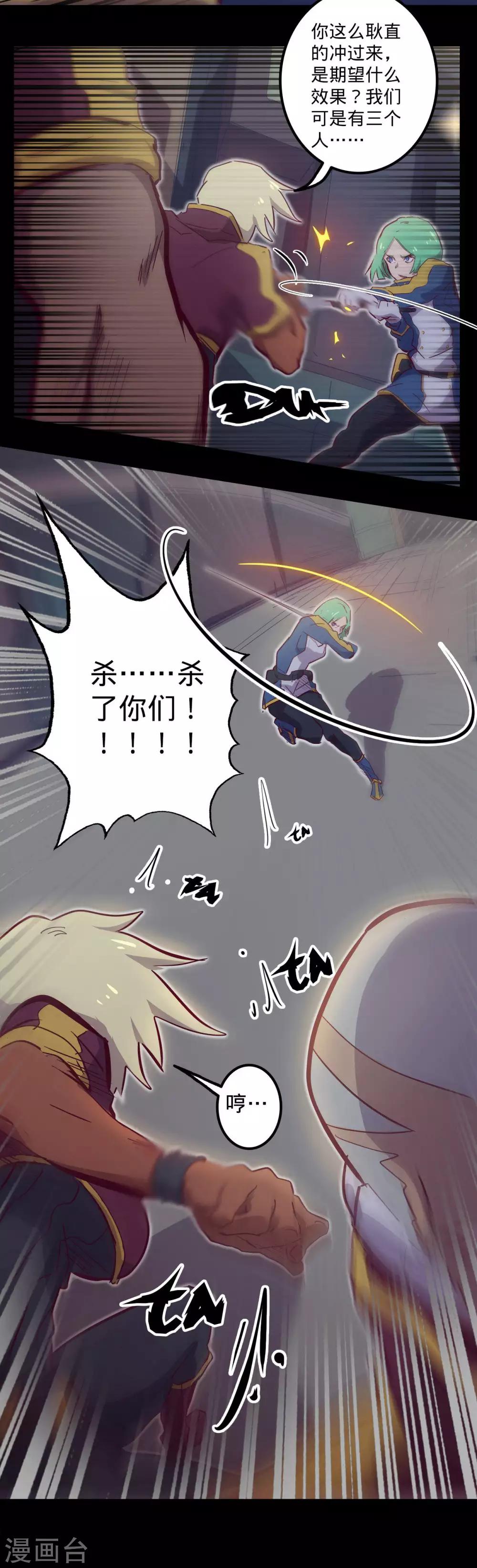 🍘我的战斗女神 第103话 内乱纷争 第13页