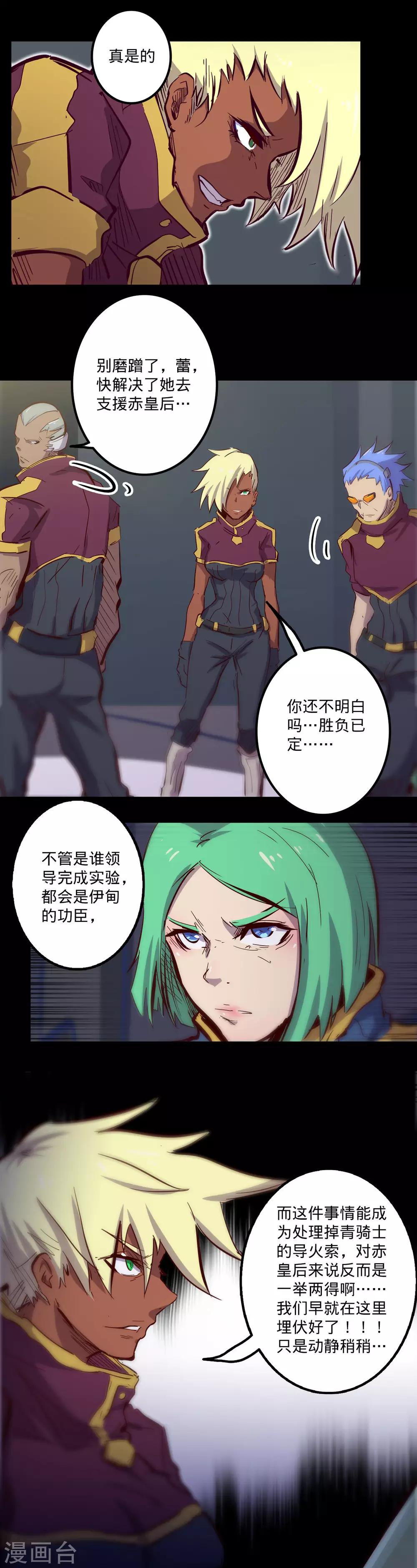 🍘我的战斗女神 第103话 内乱纷争 第14页