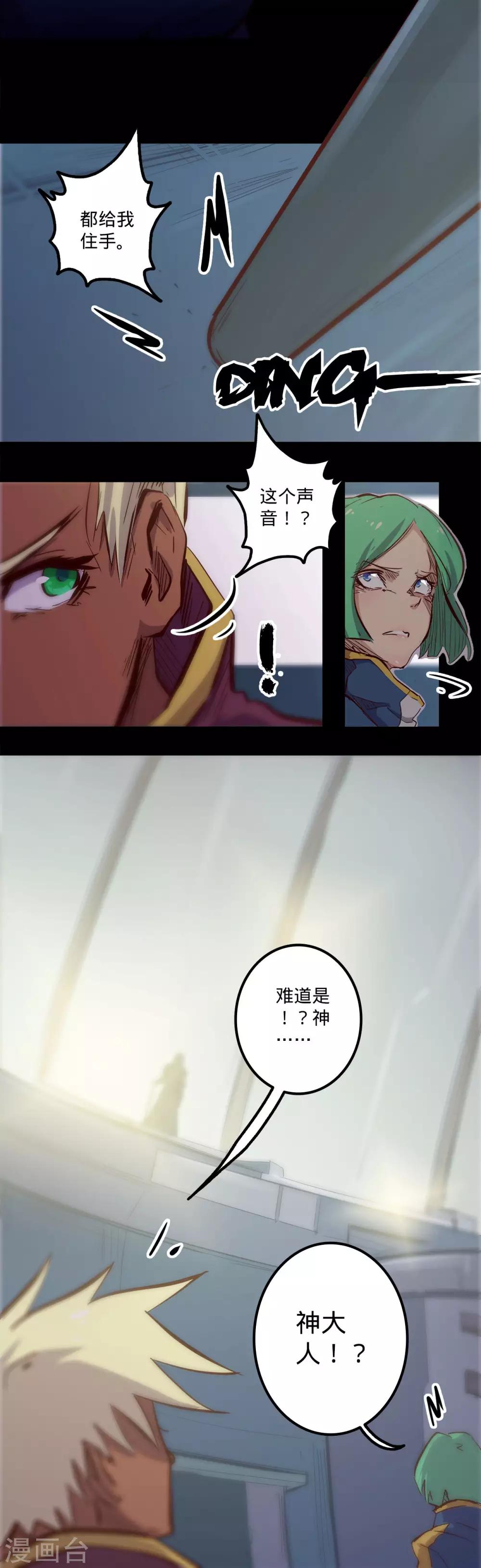 🍘我的战斗女神 第103话 内乱纷争 第15页