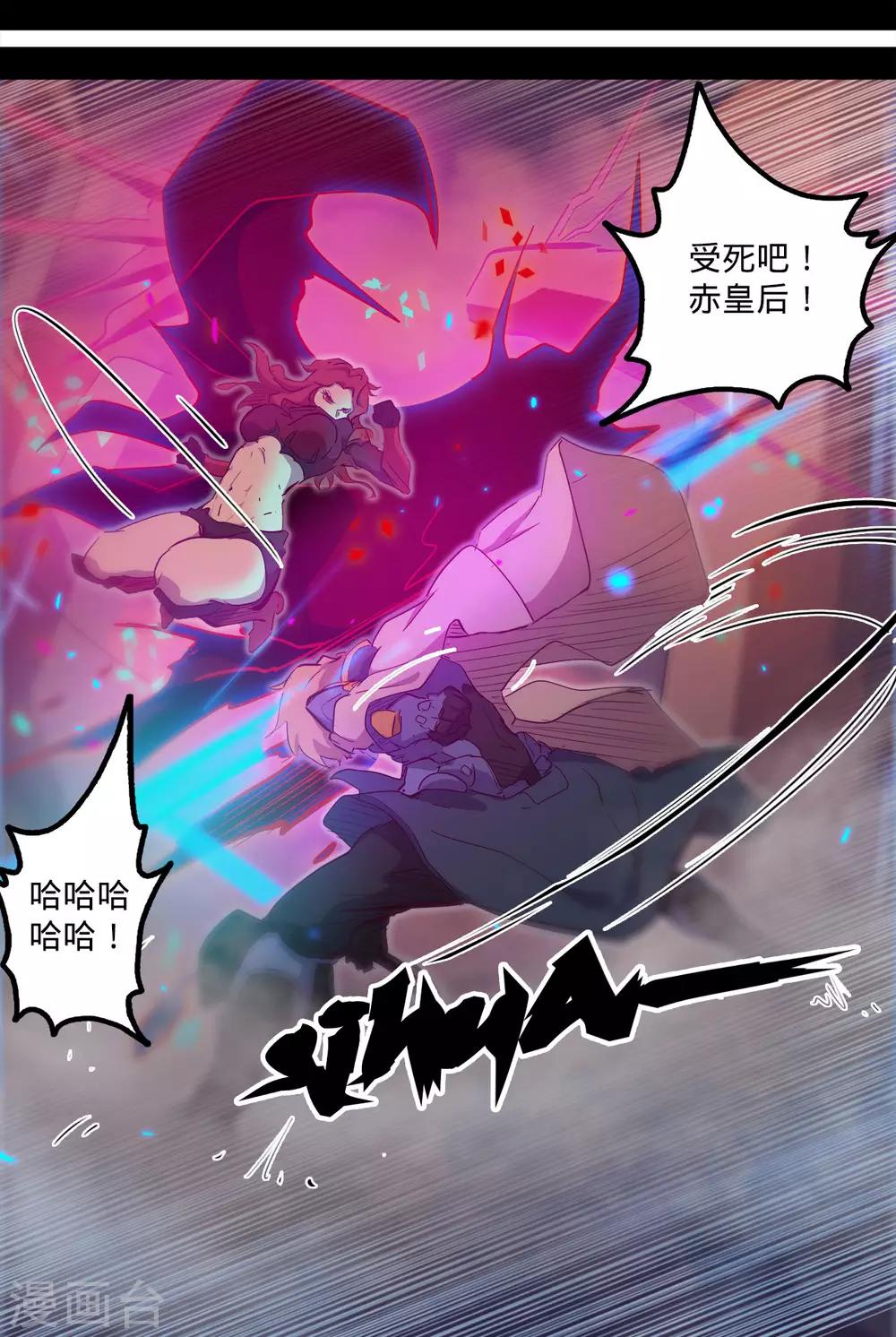 🍘我的战斗女神 第103话 内乱纷争 第2页
