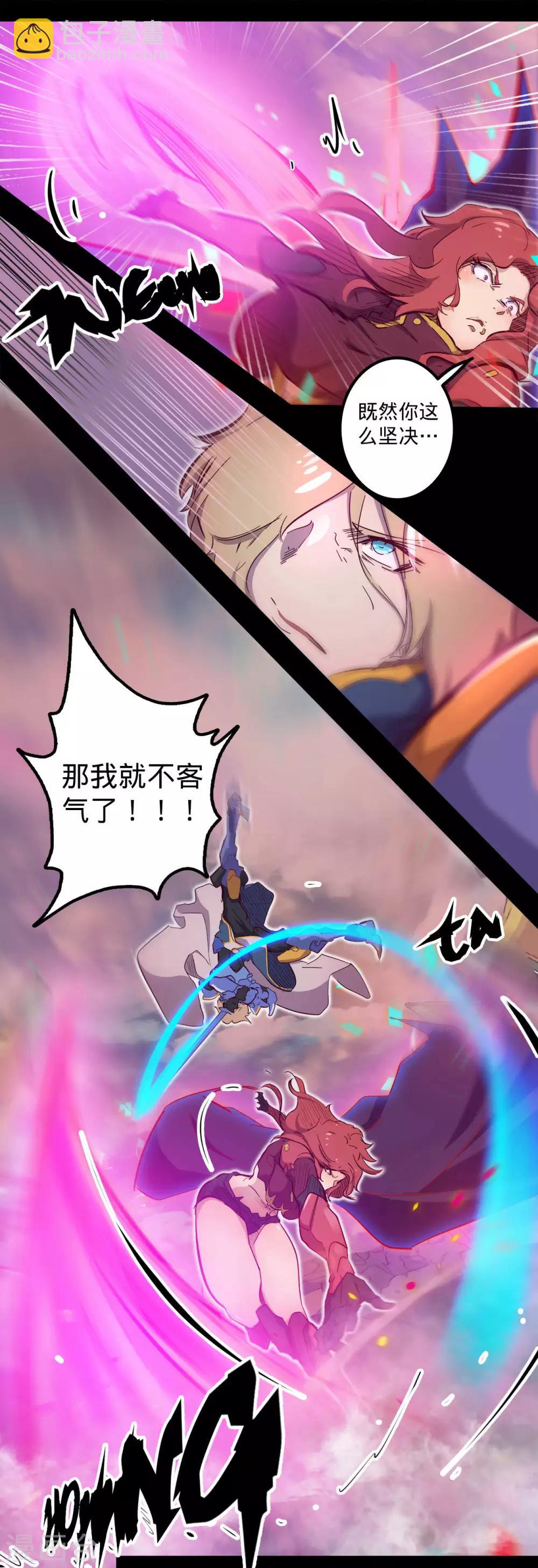🍘我的战斗女神 第103话 内乱纷争 第3页