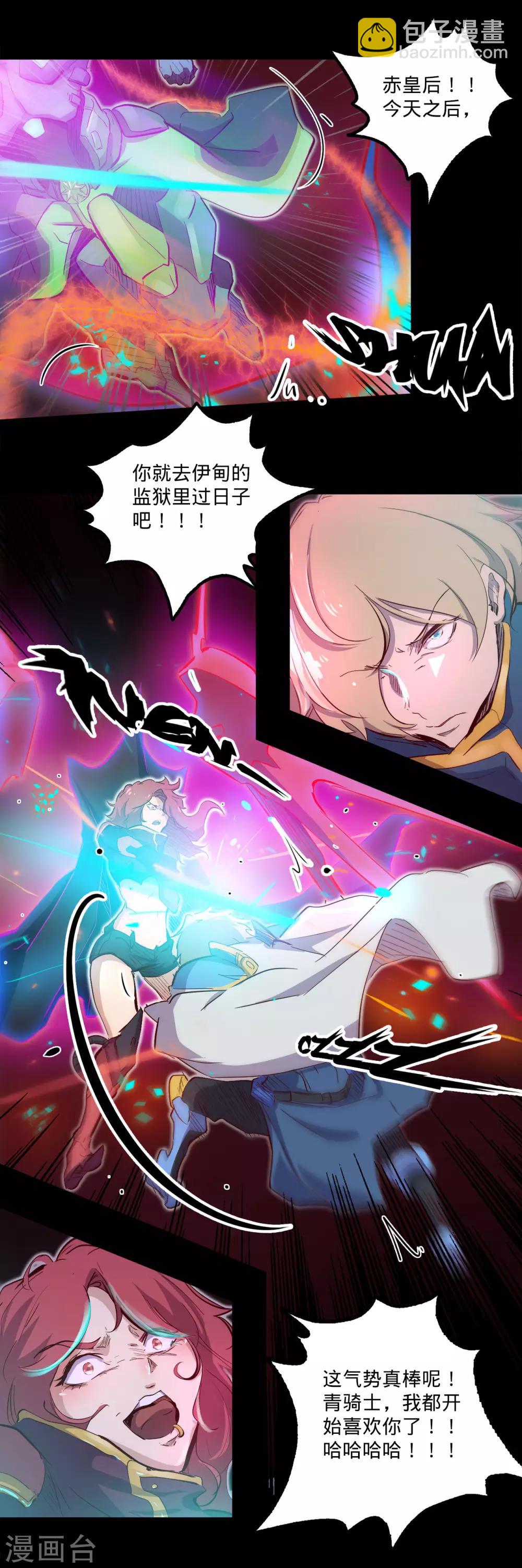 🍘我的战斗女神 第103话 内乱纷争 第7页