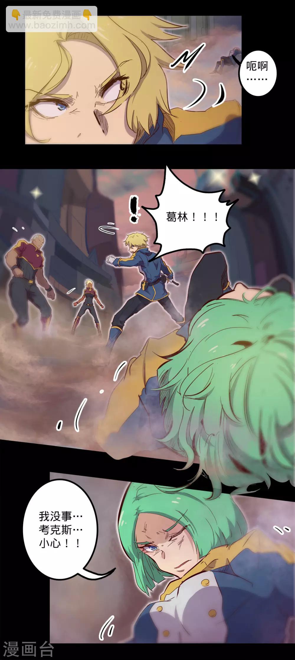 🍘我的战斗女神 第103话 内乱纷争 第9页