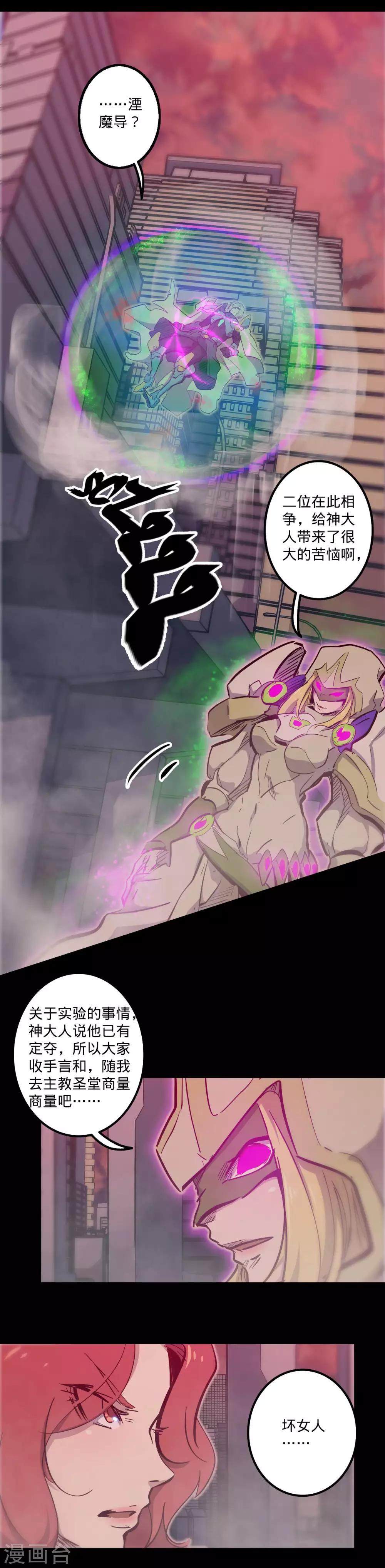 🍘我的战斗女神 第105话 伊甸之巅 第11页