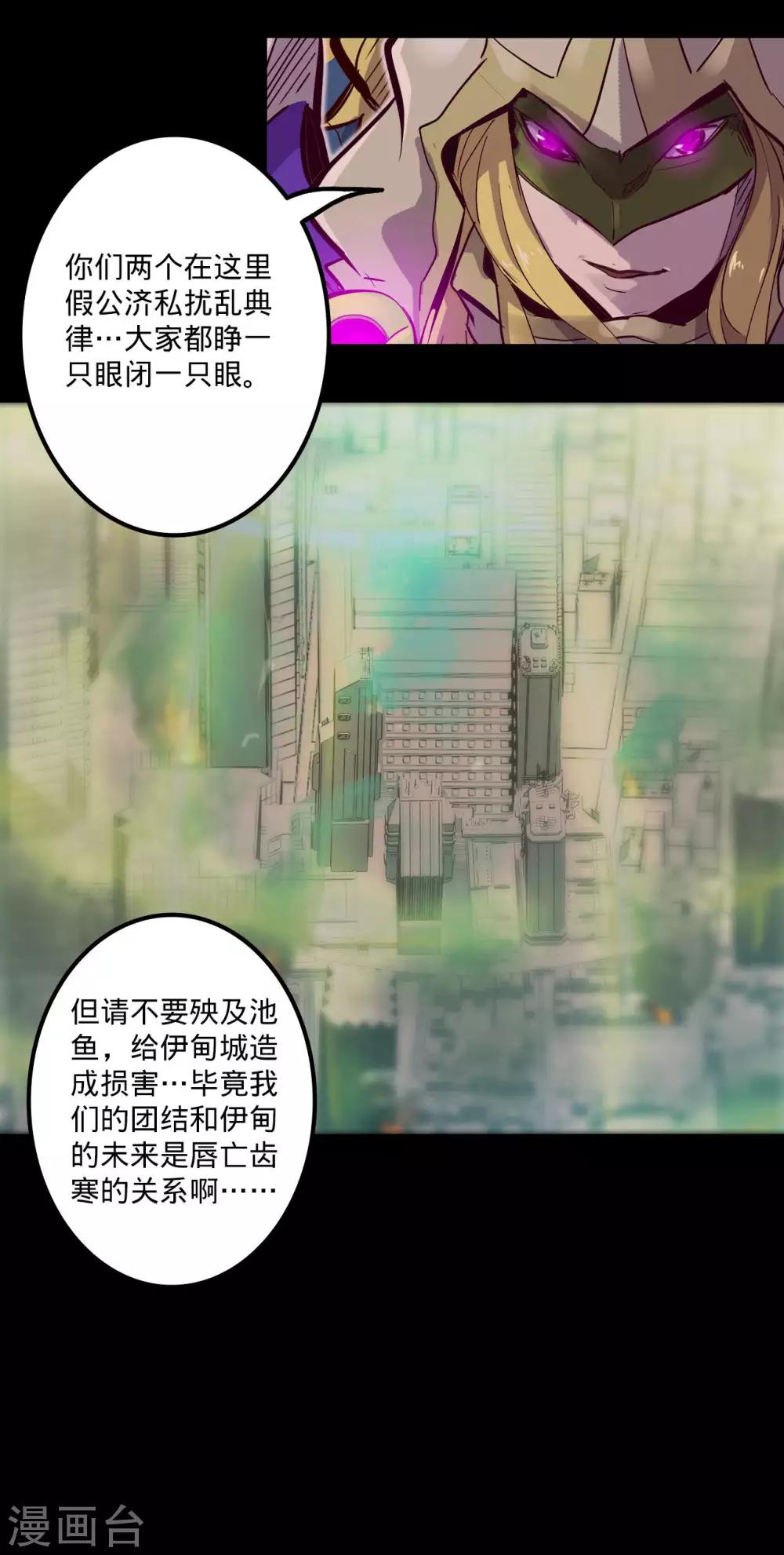 🍘我的战斗女神 第105话 伊甸之巅 第12页