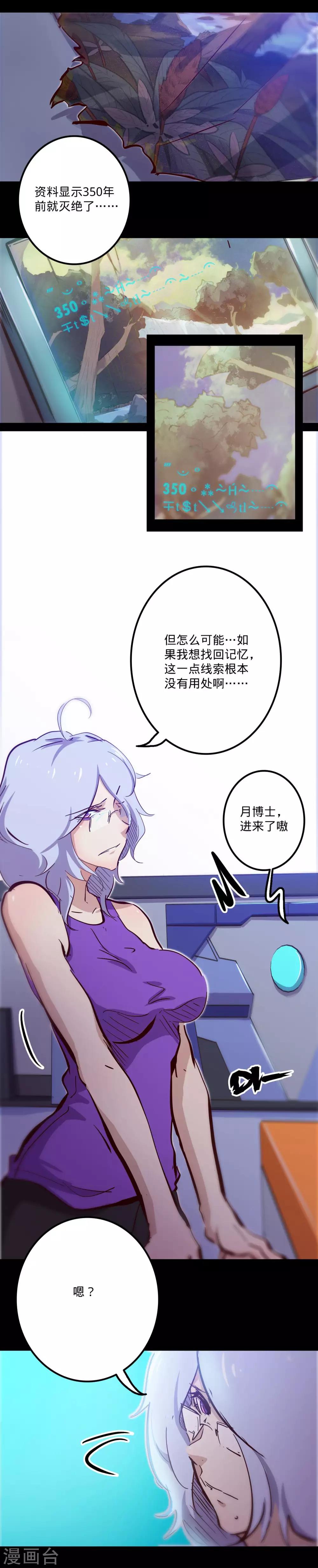 🍘我的战斗女神 第105话 伊甸之巅 第14页