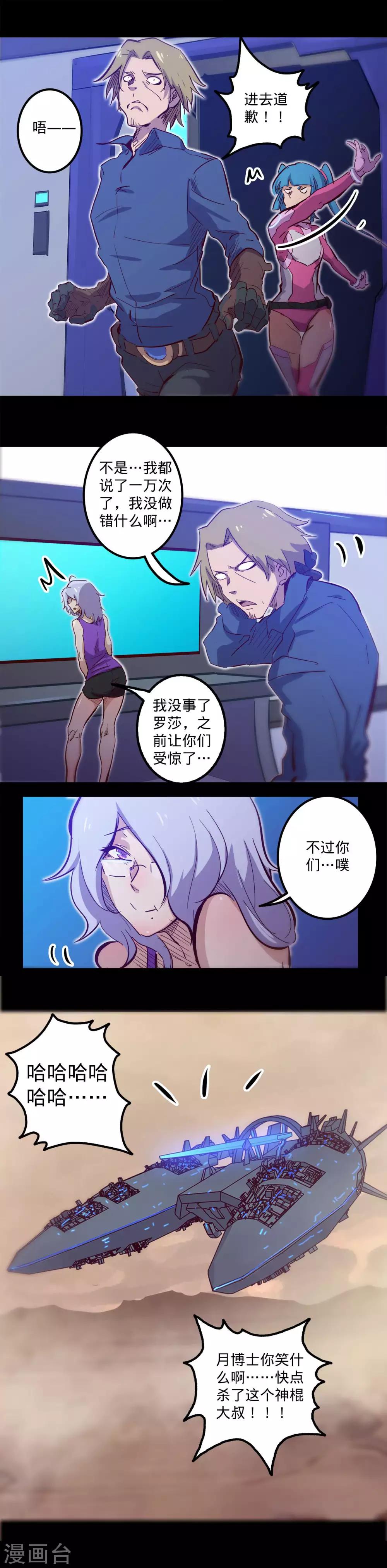 🍘我的战斗女神 第105话 伊甸之巅 第15页