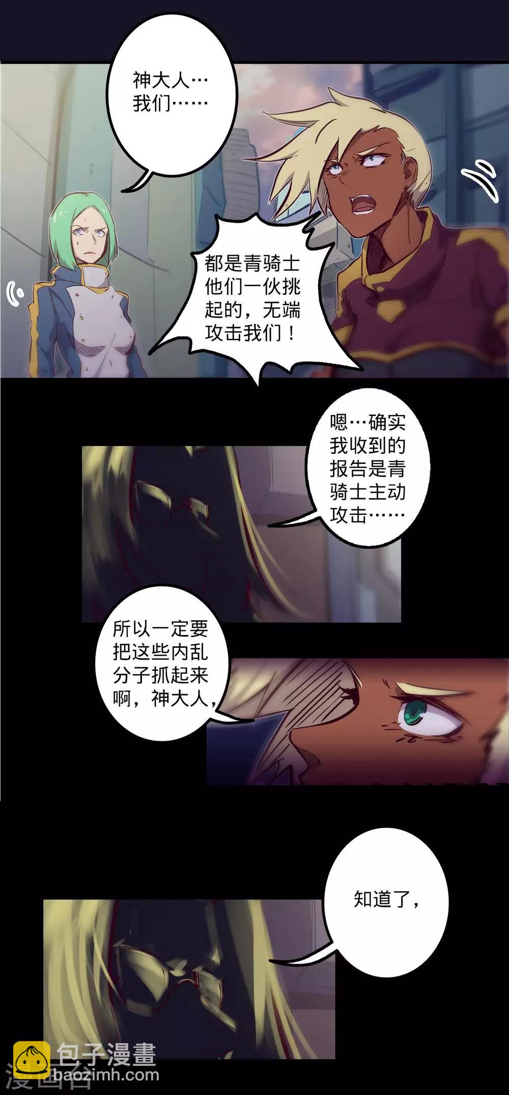 🍘我的战斗女神 第105话 伊甸之巅 第3页