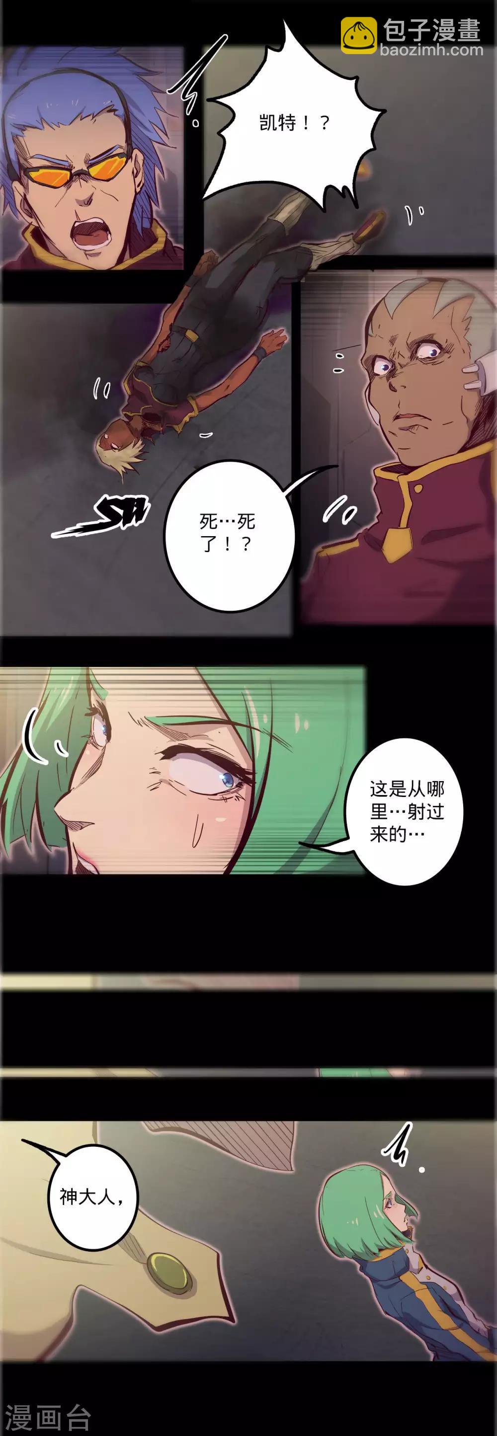 🍘我的战斗女神 第105话 伊甸之巅 第5页