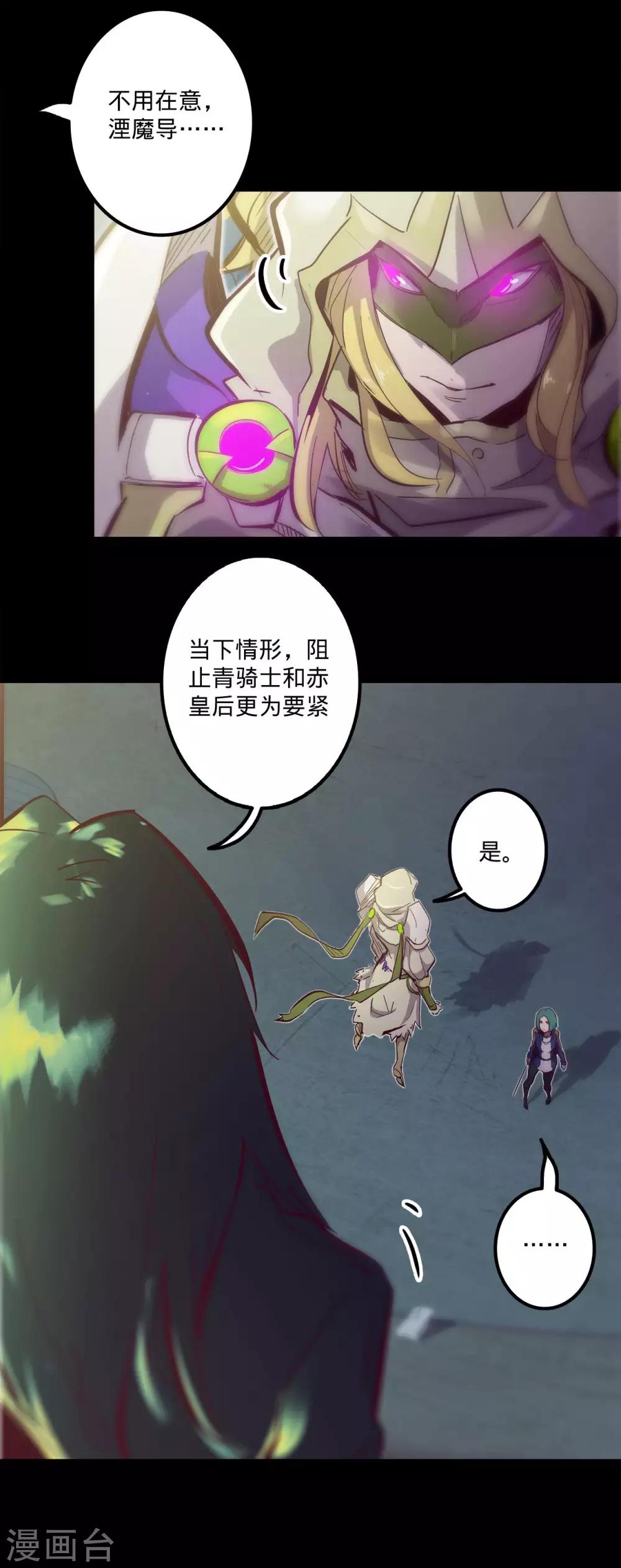 🍘我的战斗女神 第105话 伊甸之巅 第7页