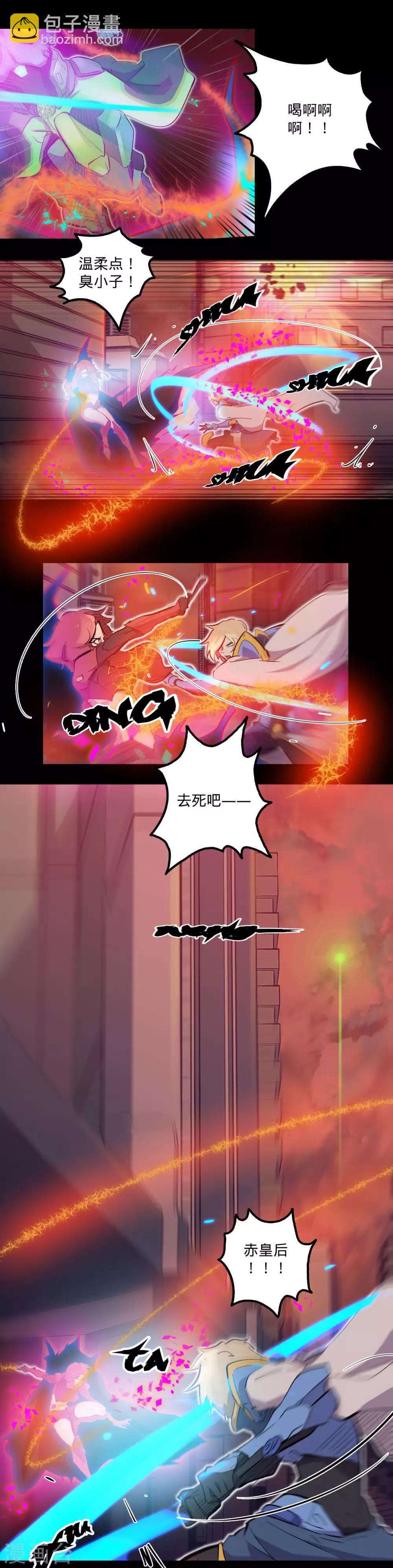🍘我的战斗女神 第105话 伊甸之巅 第8页