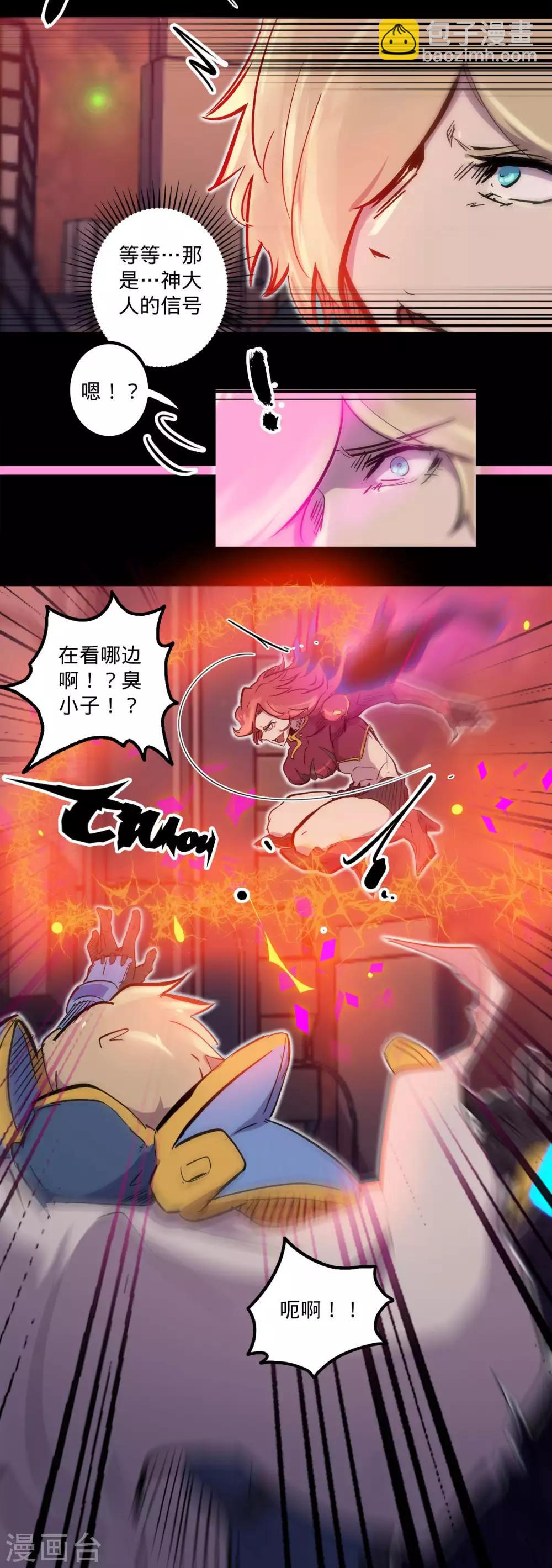 🍘我的战斗女神 第105话 伊甸之巅 第9页