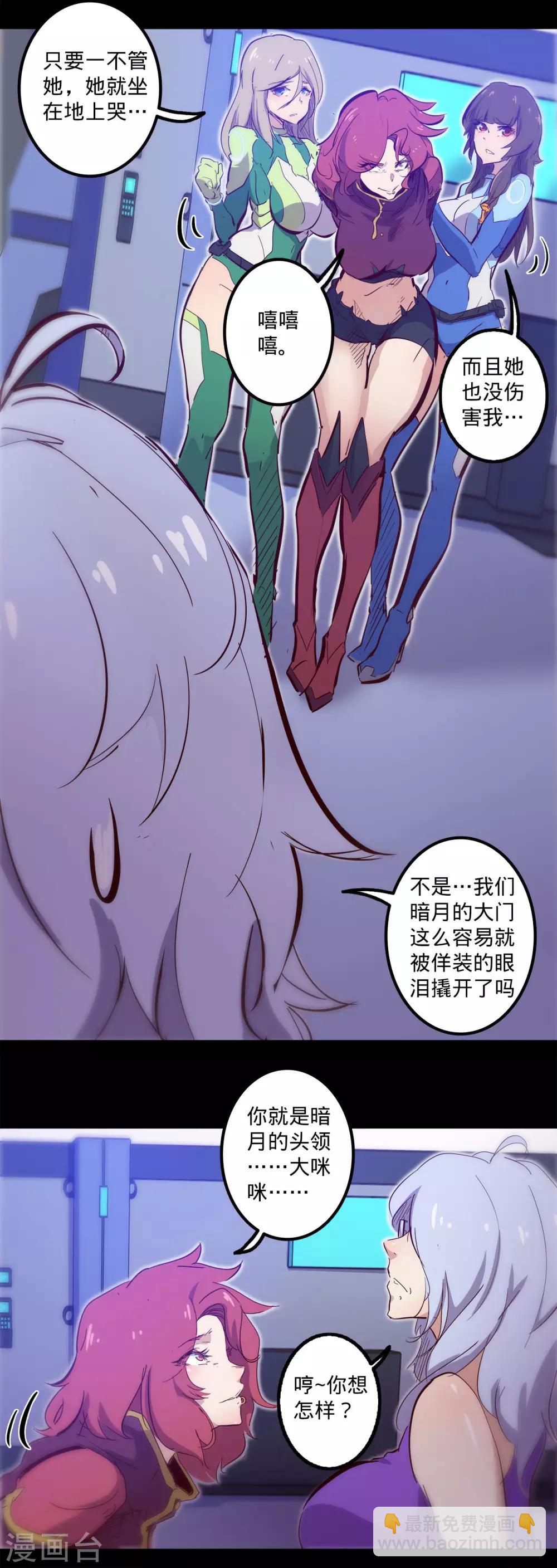 🍘我的战斗女神 第107话 阴谋下的真面目 第11页