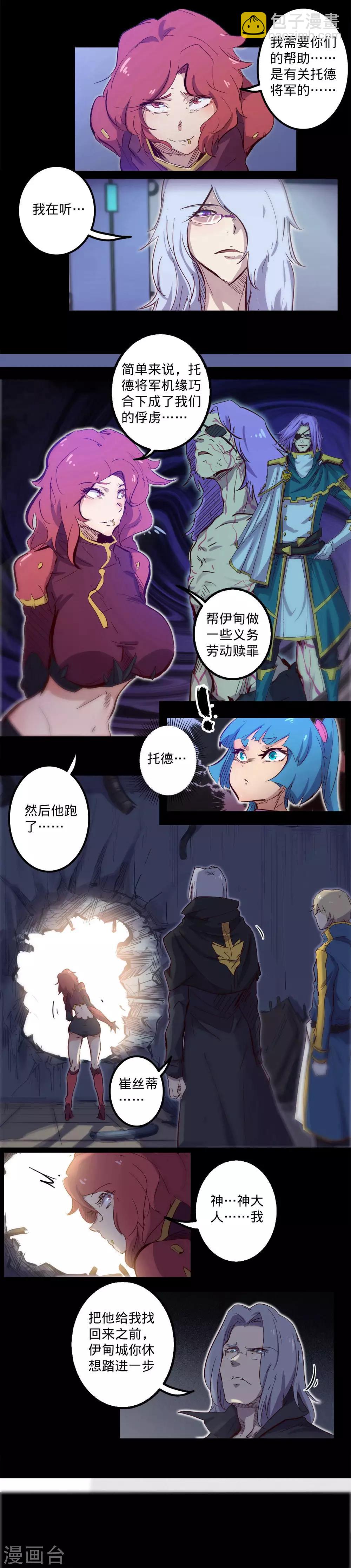🍘我的战斗女神 第107话 阴谋下的真面目 第12页