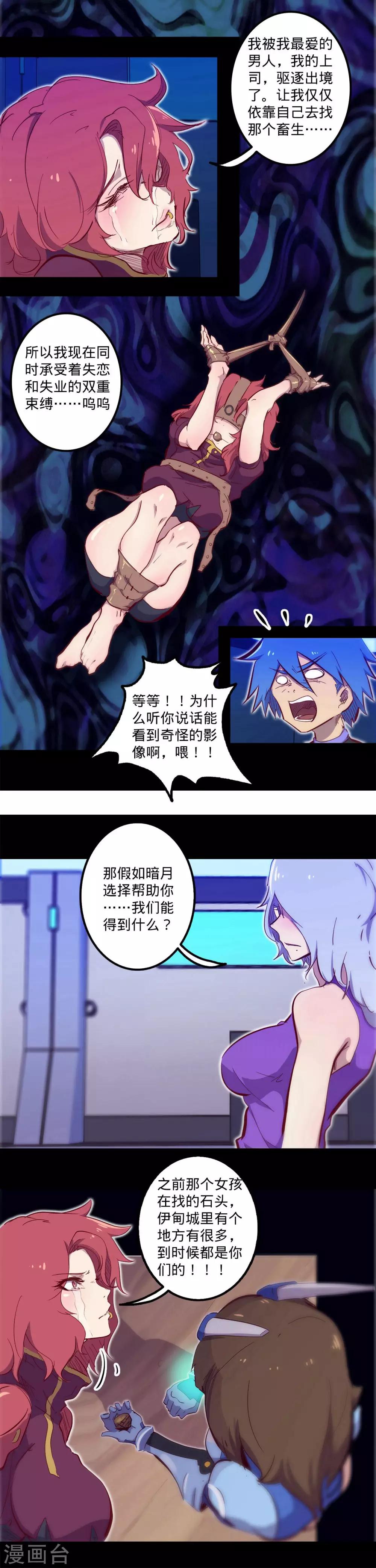 🍘我的战斗女神 第107话 阴谋下的真面目 第13页