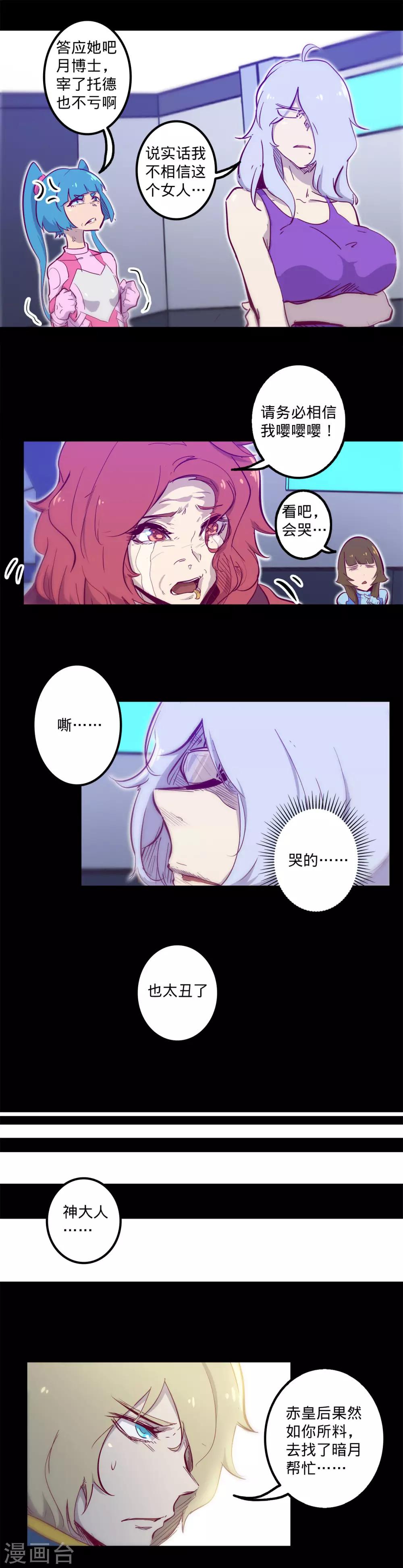 🍘我的战斗女神 第107话 阴谋下的真面目 第14页
