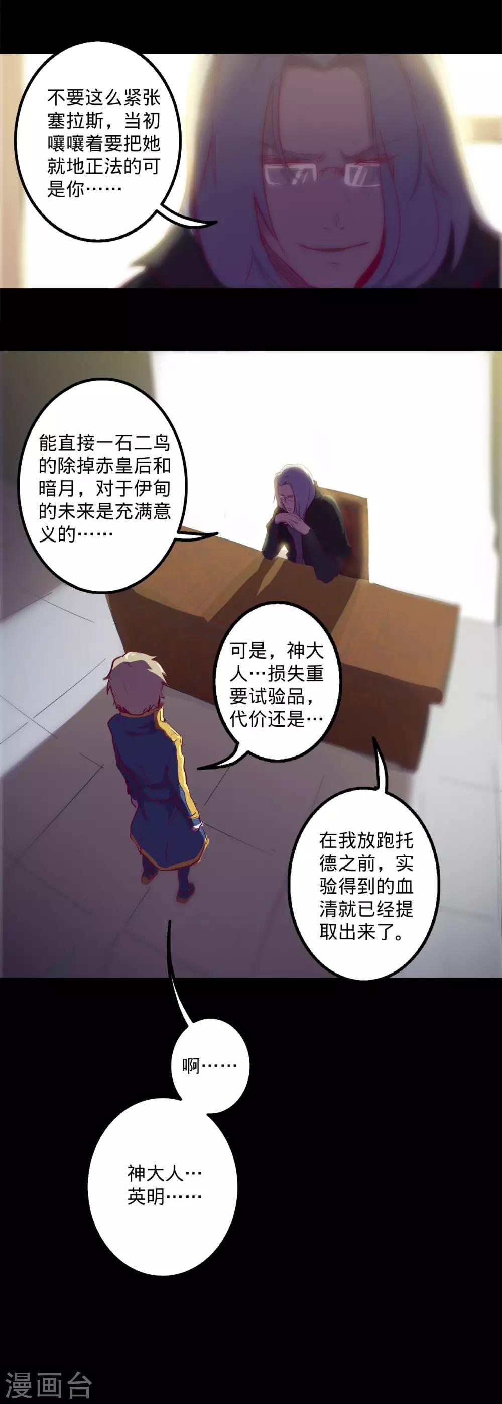 🍘我的战斗女神 第107话 阴谋下的真面目 第15页