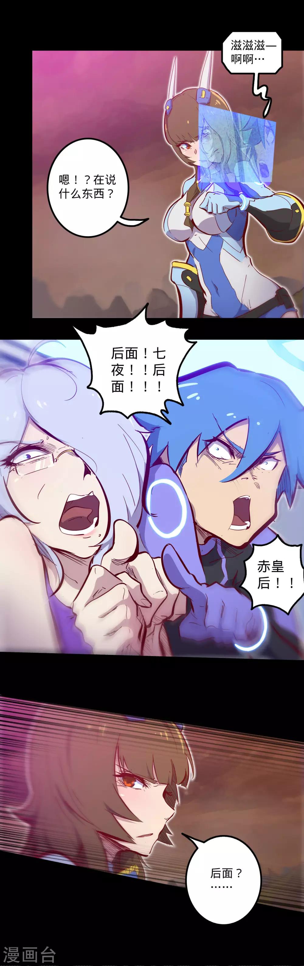 🍘我的战斗女神 第107话 阴谋下的真面目 第2页