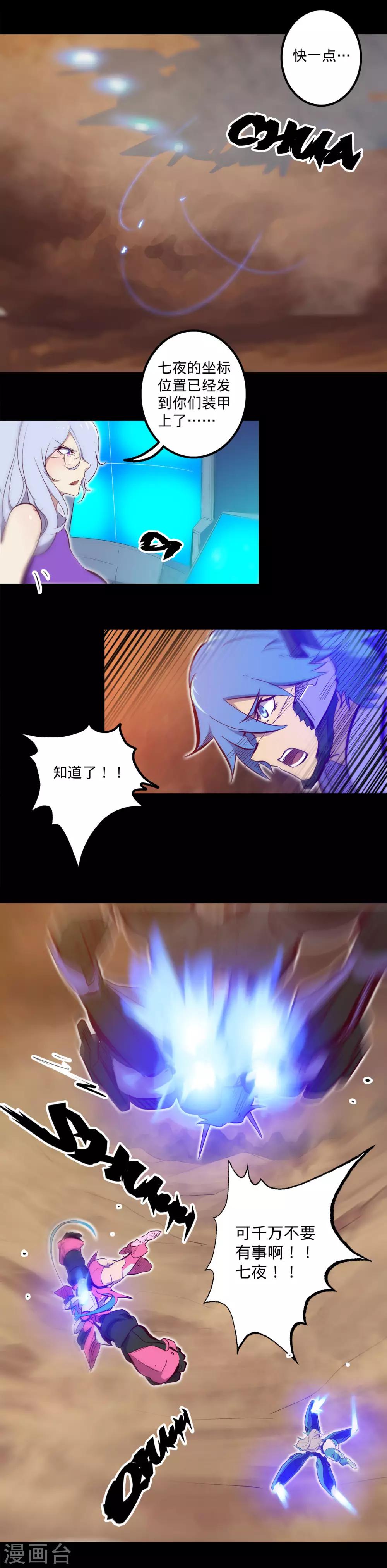 🍘我的战斗女神 第107话 阴谋下的真面目 第6页