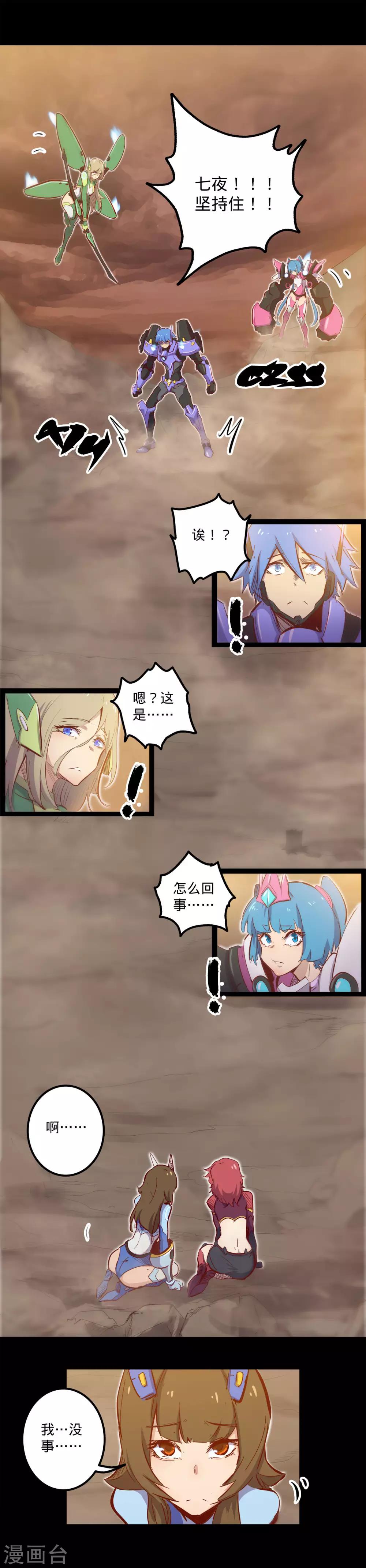 🍘我的战斗女神 第107话 阴谋下的真面目 第8页