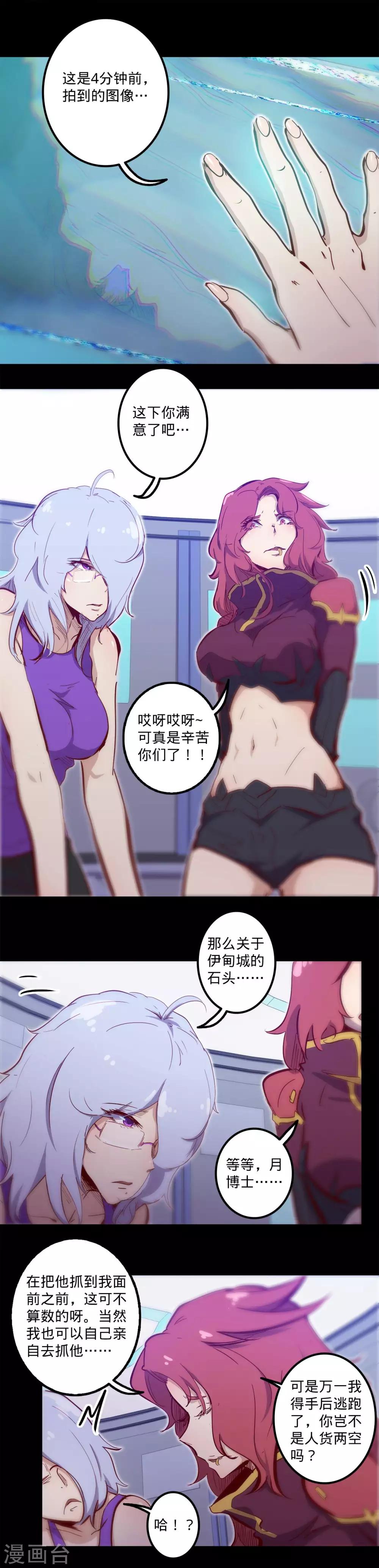 🍘我的战斗女神 第109话 寻获托德 第10页