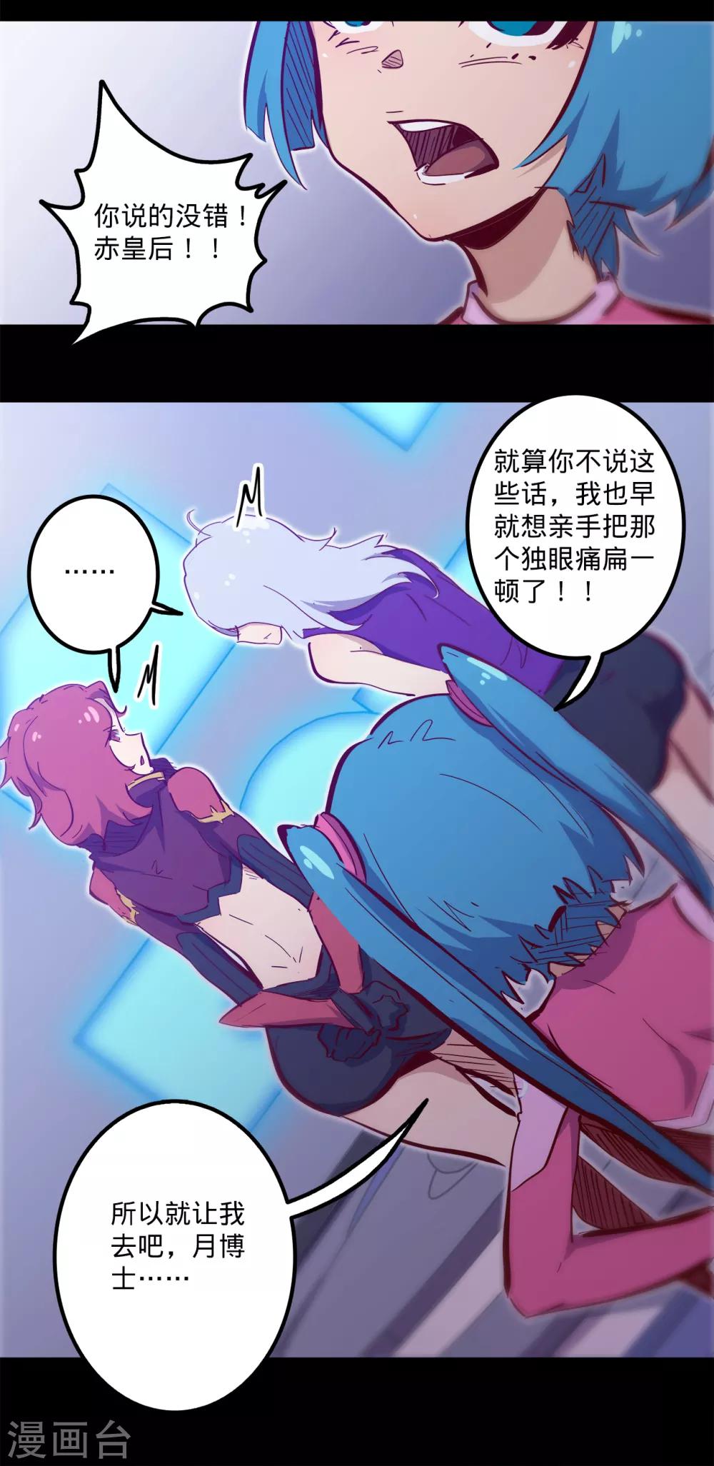 🍘我的战斗女神 第109话 寻获托德 第11页