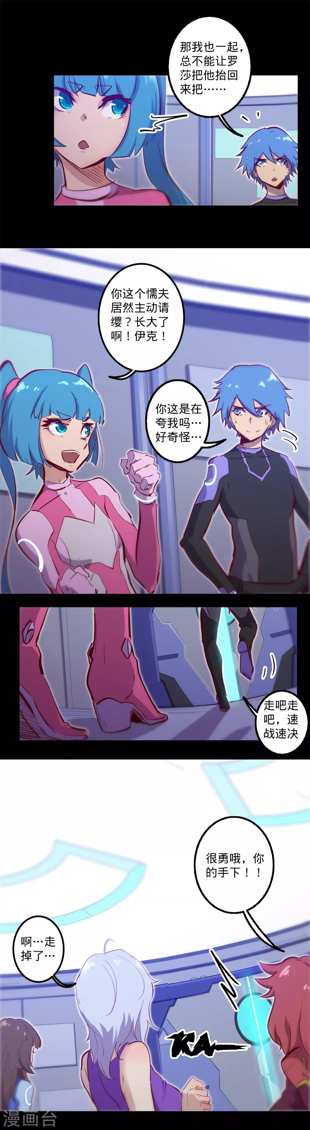 🍘我的战斗女神 第109话 寻获托德 第12页