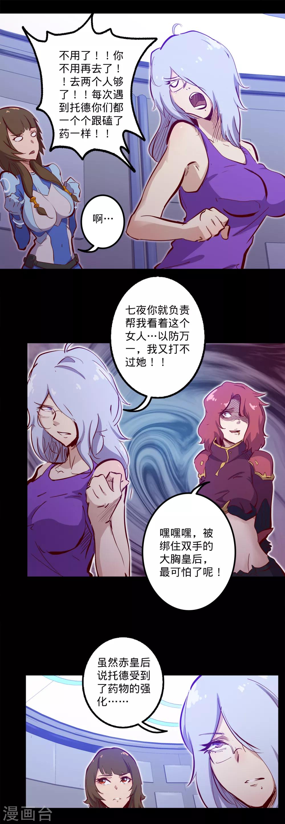 🍘我的战斗女神 第109话 寻获托德 第14页