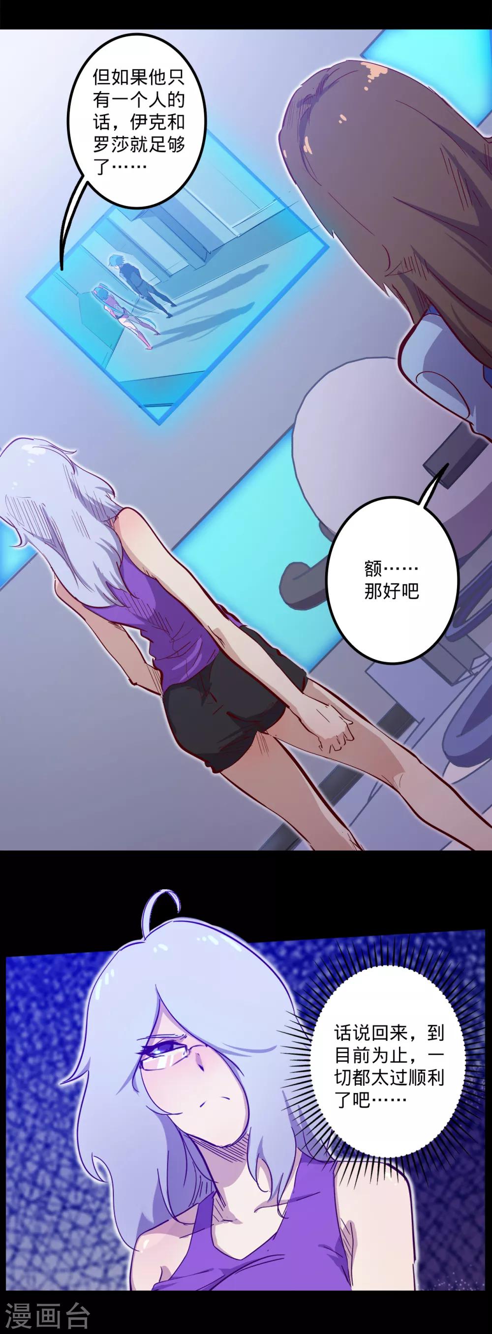 🍘我的战斗女神 第109话 寻获托德 第15页