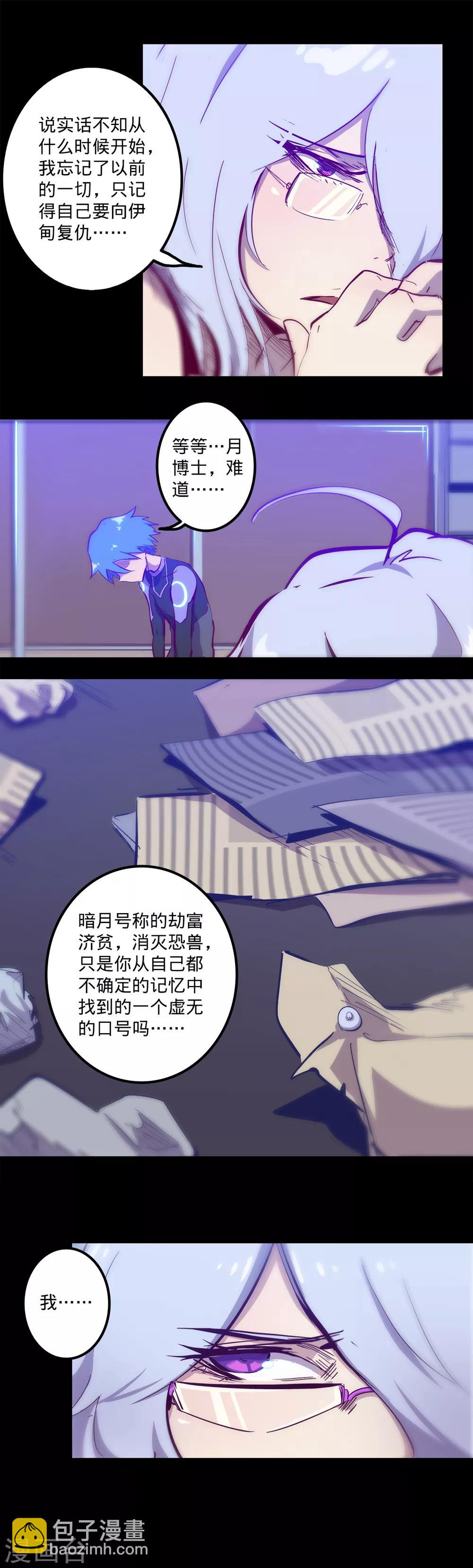 🍘我的战斗女神 第109话 寻获托德 第3页