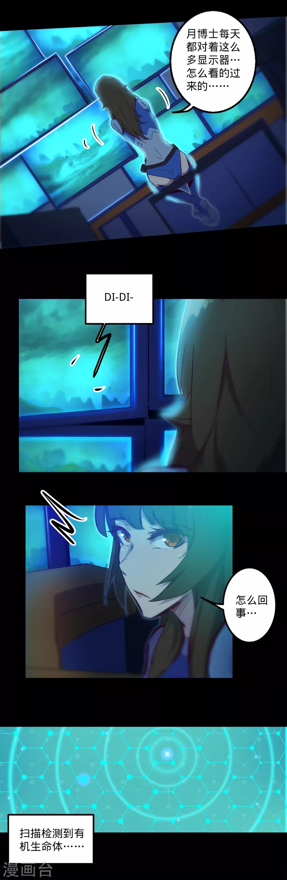 🍘我的战斗女神 第109话 寻获托德 第4页