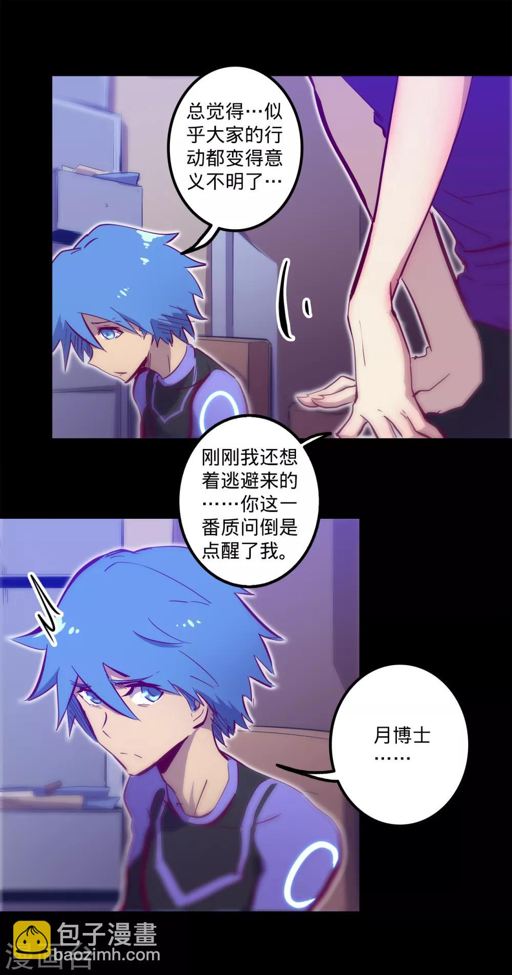 🍘我的战斗女神 第109话 寻获托德 第6页