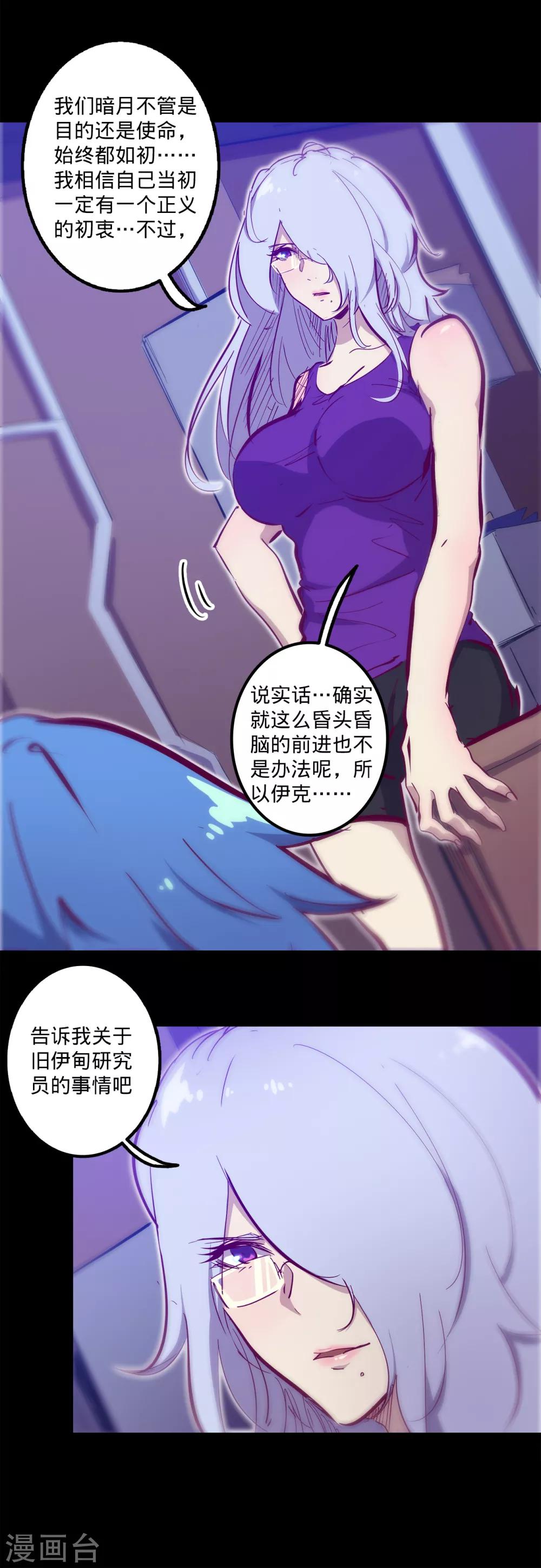🍘我的战斗女神 第109话 寻获托德 第7页