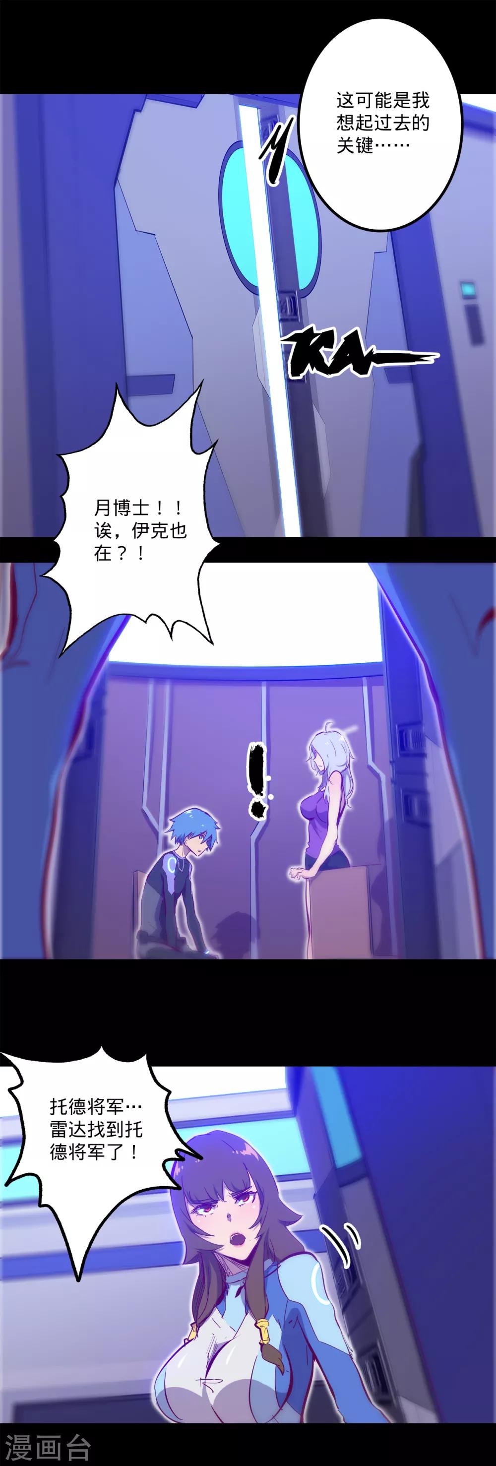 🍘我的战斗女神 第109话 寻获托德 第8页