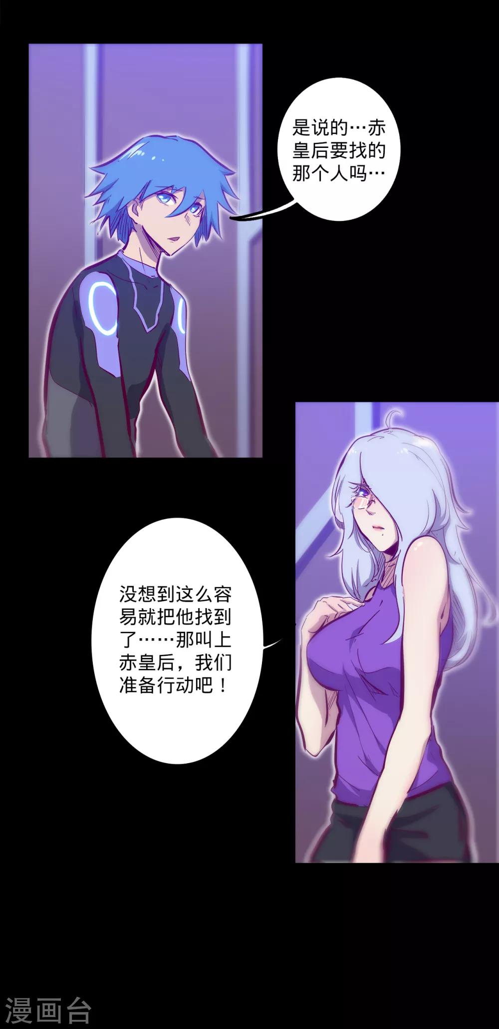 🍘我的战斗女神 第109话 寻获托德 第9页