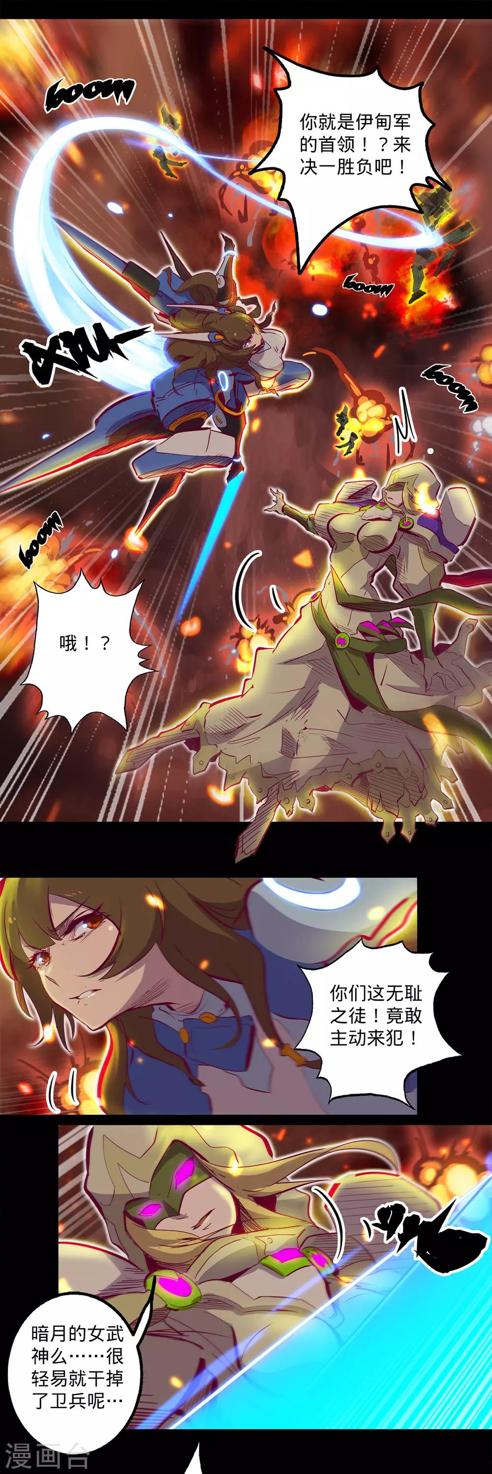🍘我的战斗女神 第111话 包围 第11页