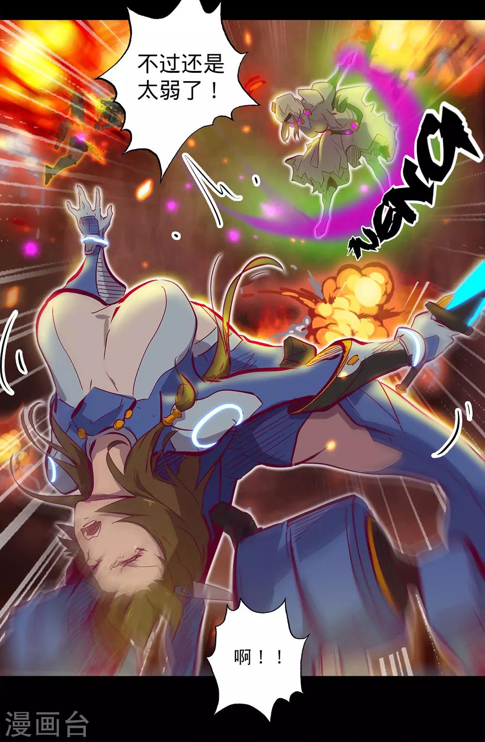 🍘我的战斗女神 第111话 包围 第12页