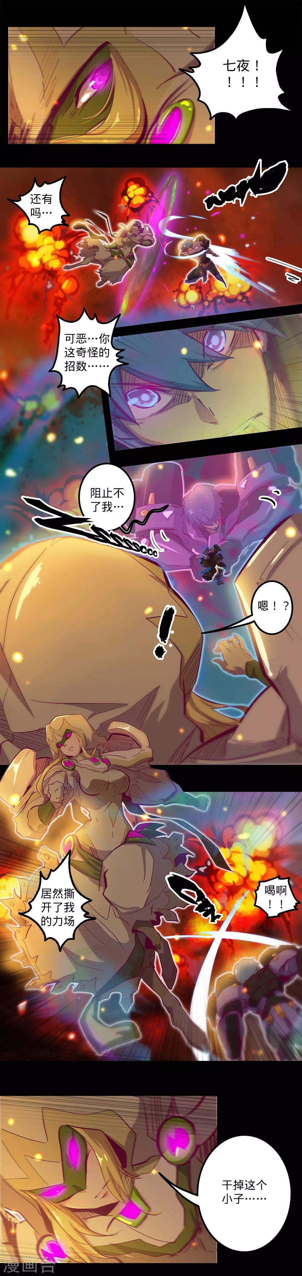 🍘我的战斗女神 第111话 包围 第13页
