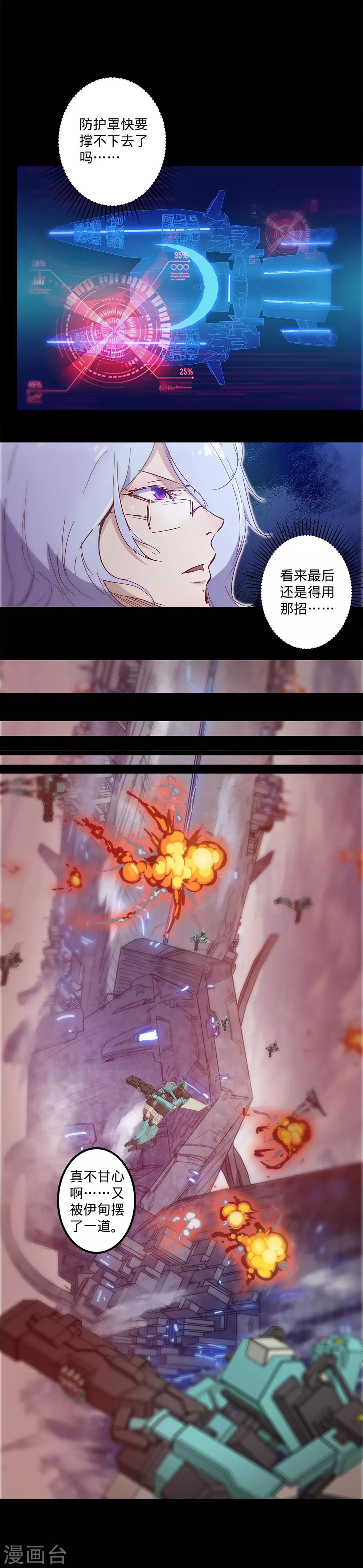 🍘我的战斗女神 第111话 包围 第16页