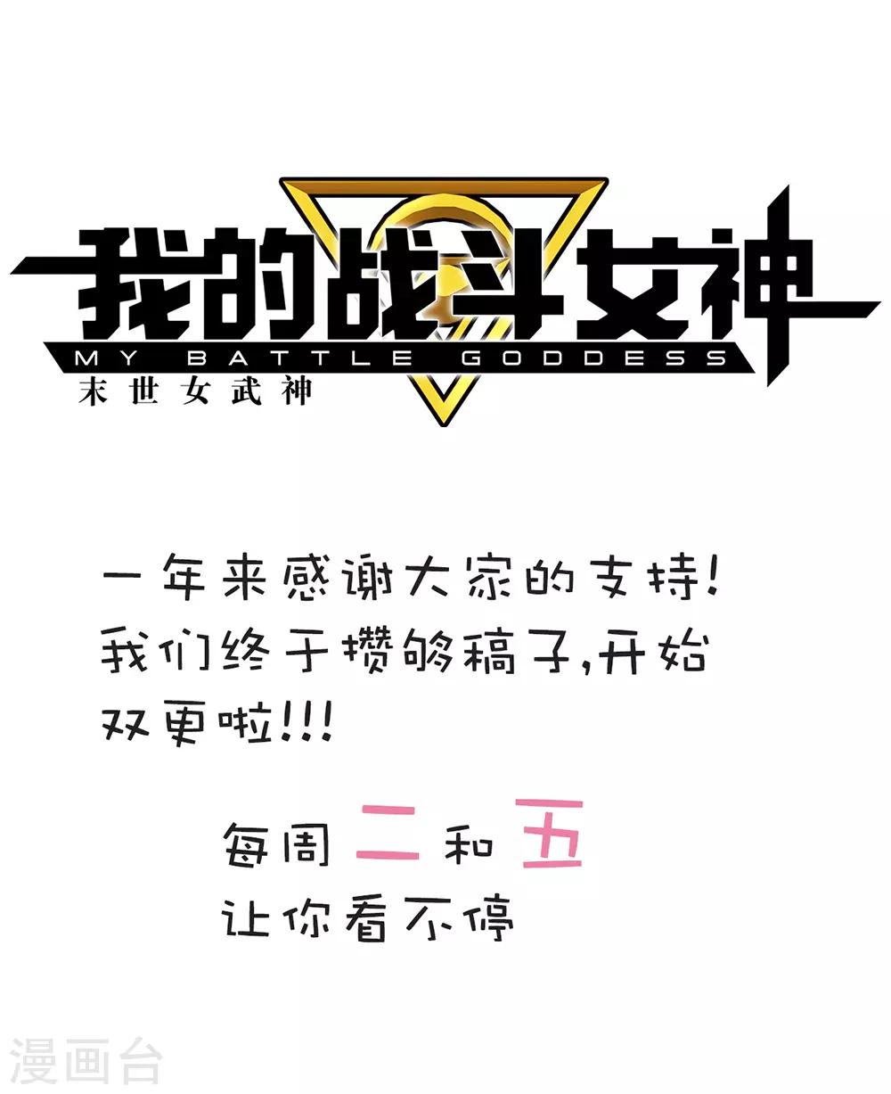 🍘我的战斗女神 第111话 包围 第17页
