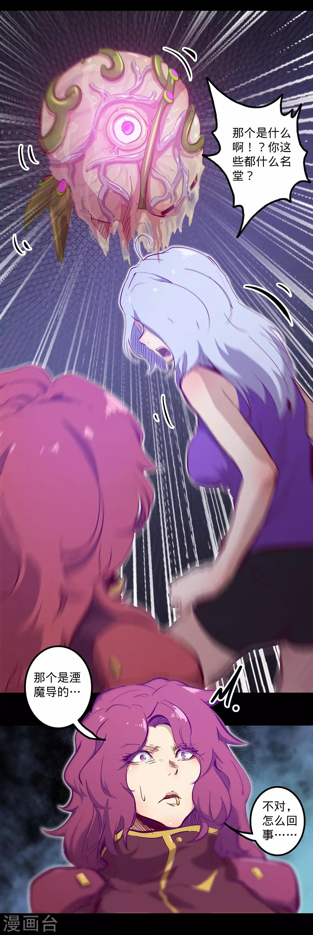 🍘我的战斗女神 第111话 包围 第2页