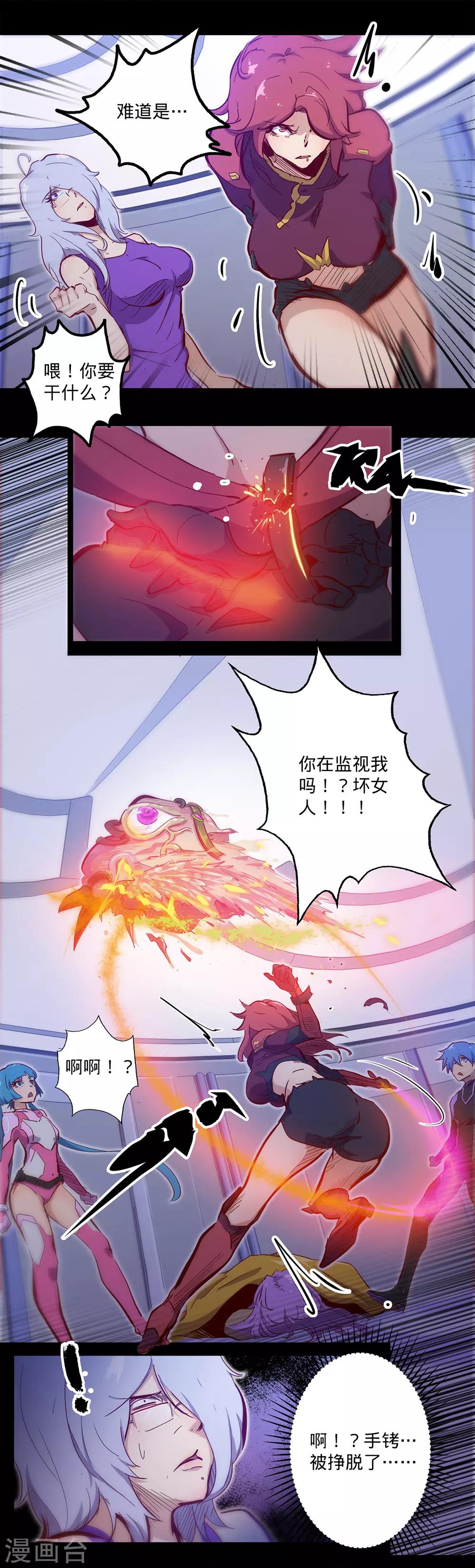🍘我的战斗女神 第111话 包围 第3页
