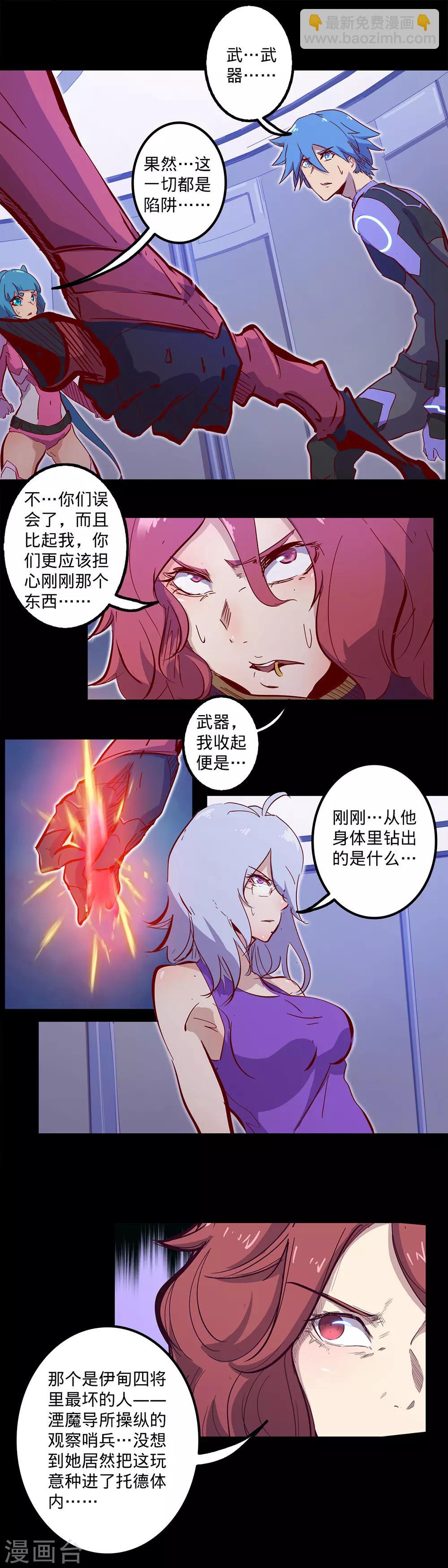 🍘我的战斗女神 第111话 包围 第4页