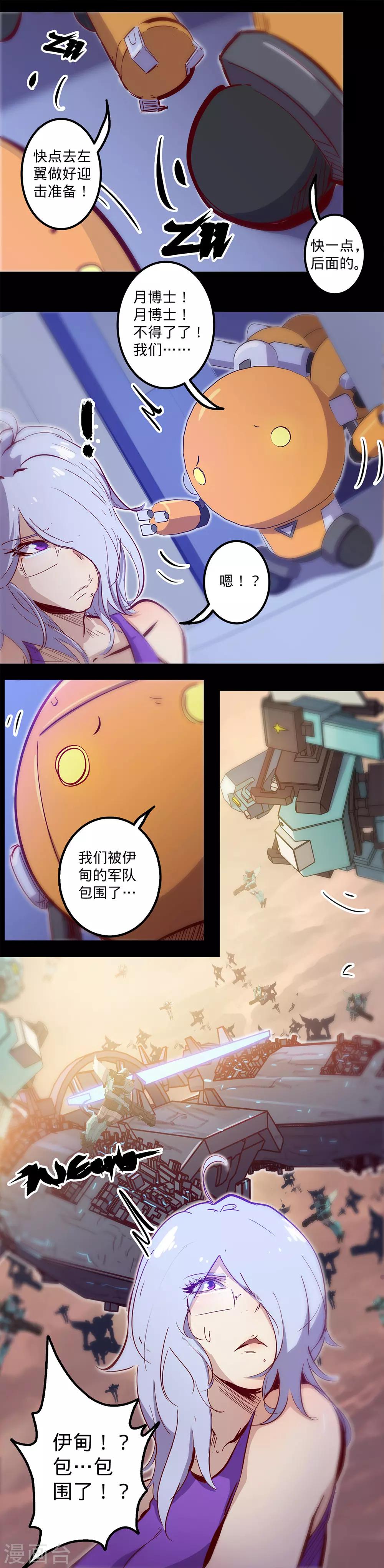 🍘我的战斗女神 第111话 包围 第6页