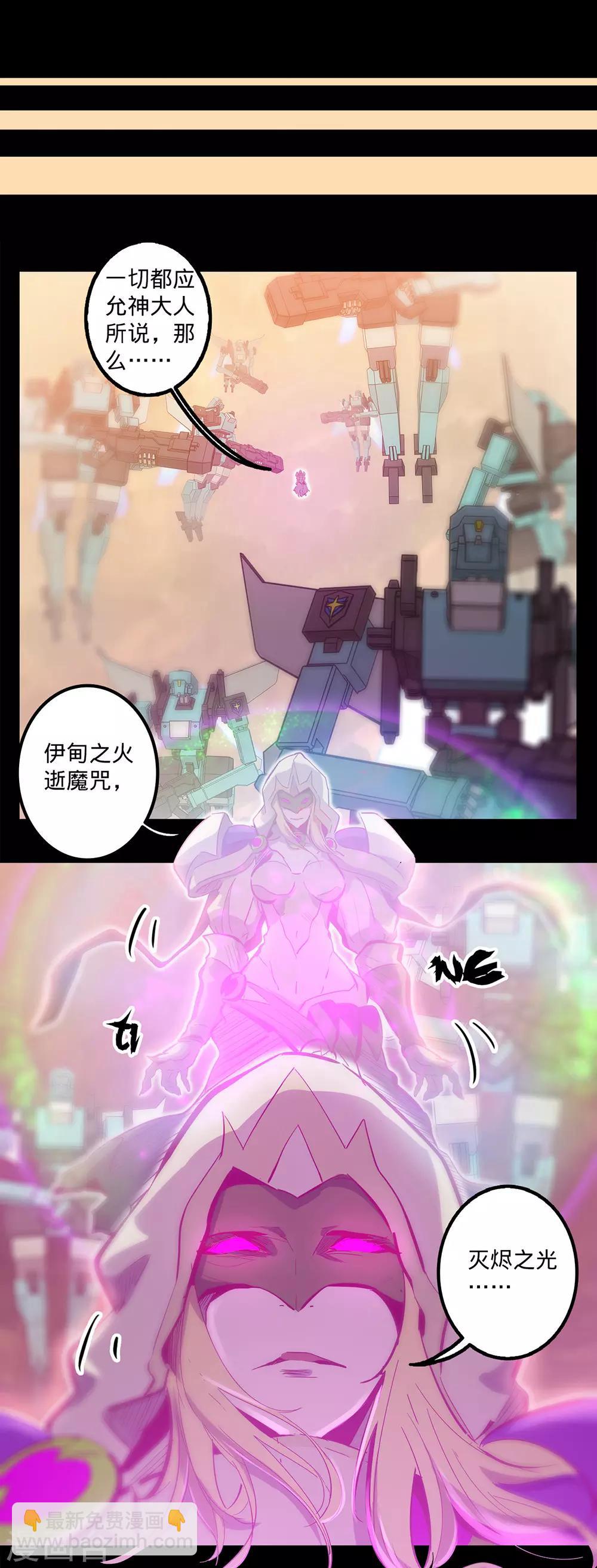 🍘我的战斗女神 第111话 包围 第7页