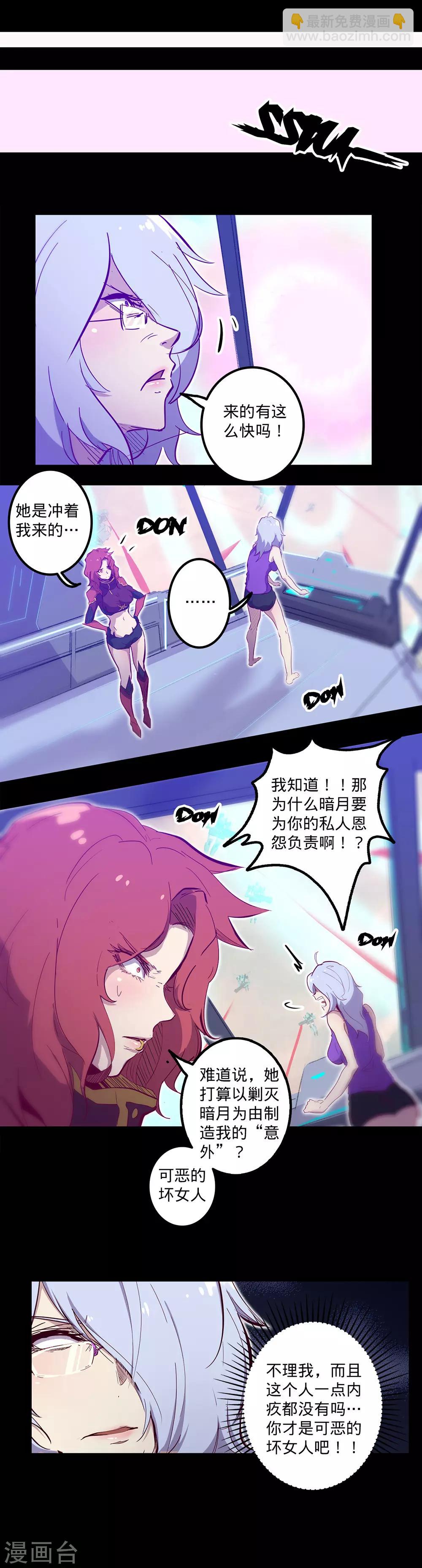 🍘我的战斗女神 第111话 包围 第9页