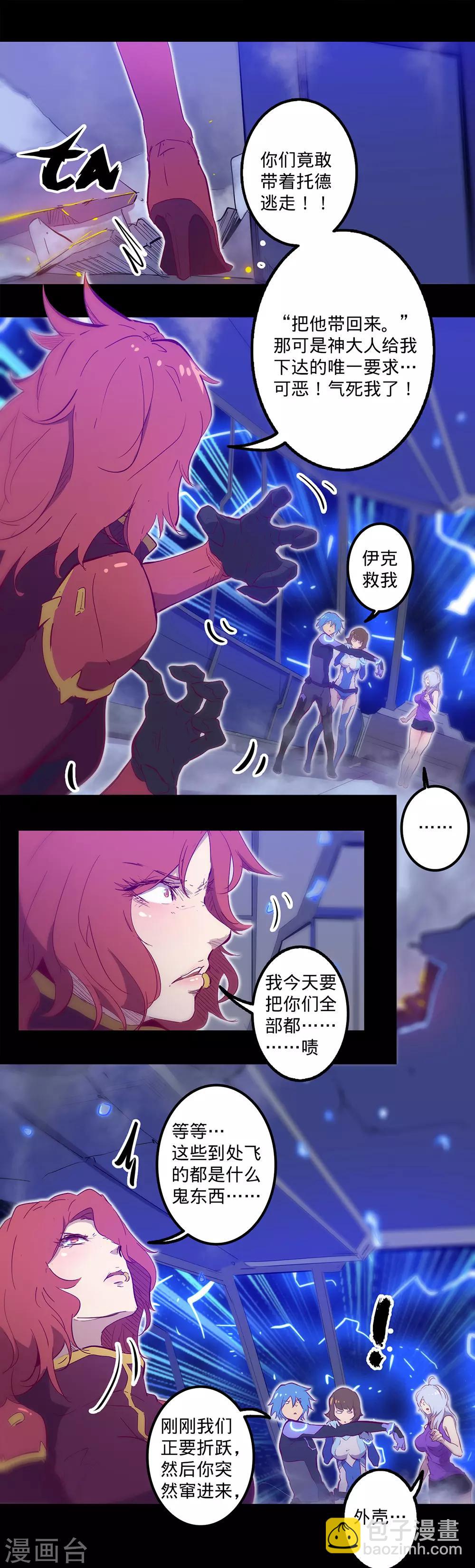 🍘我的战斗女神 第113话 交通事故 第10页