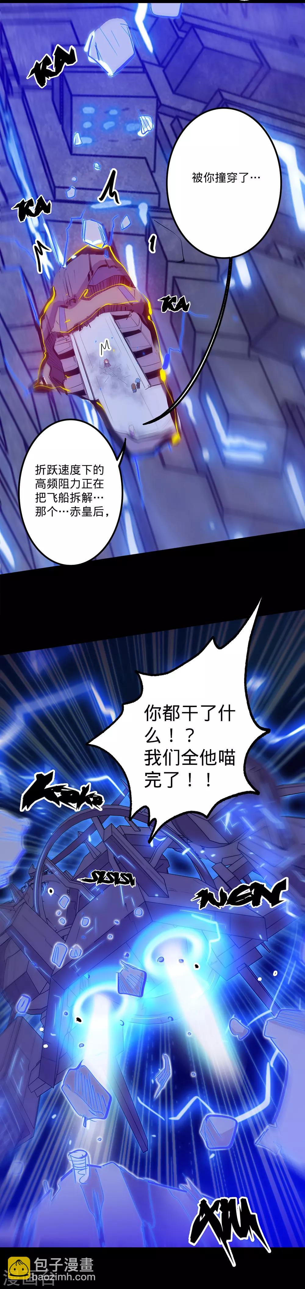 🍘我的战斗女神 第113话 交通事故 第11页